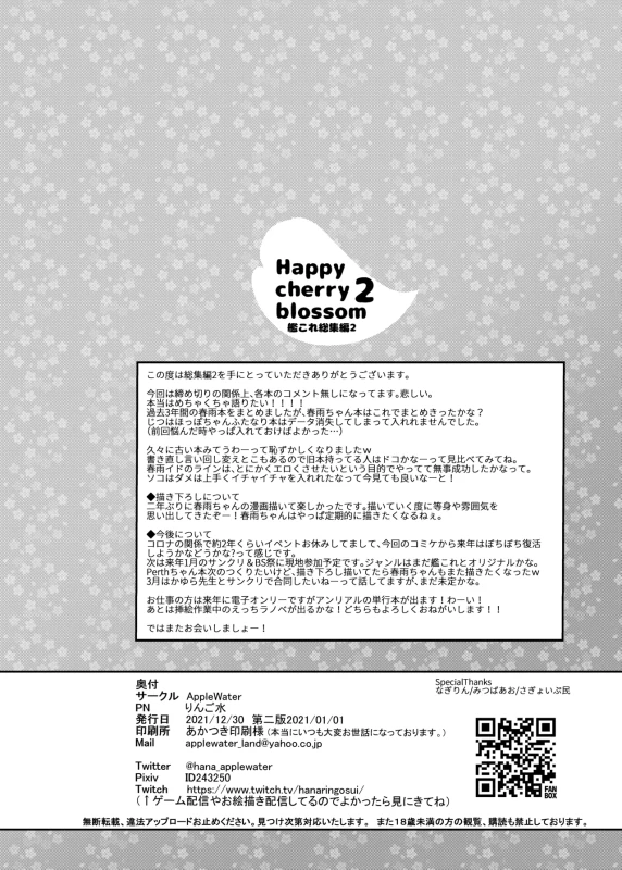 春雨イドはドジらない? - Part 2 page 63