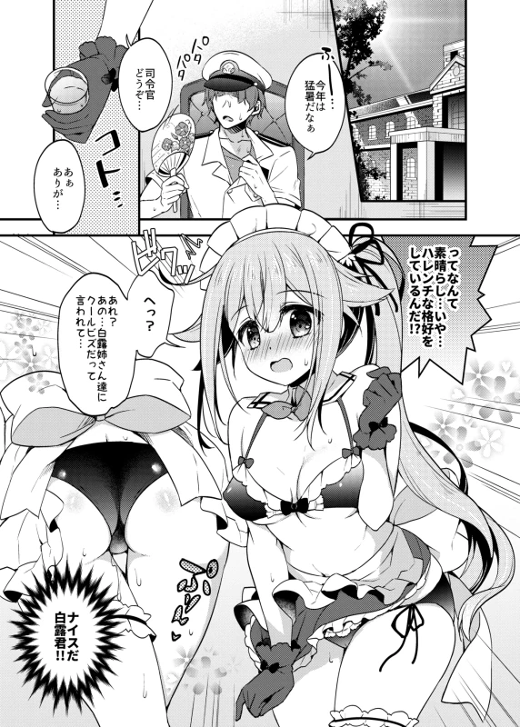 春雨イドはドジらない? - Part 1