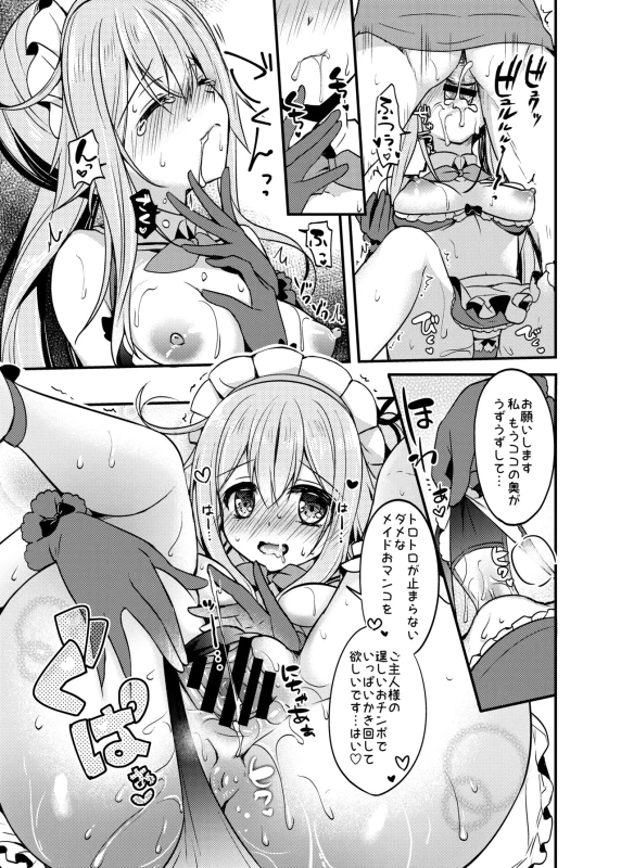 春雨イドはドジらない? - Part 1 page 11