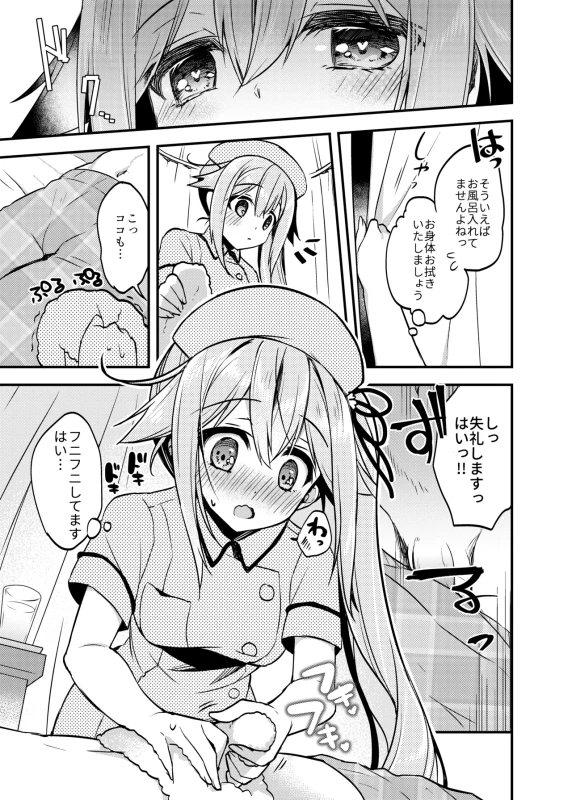 春雨イドはドジらない? - Part 1 page 55
