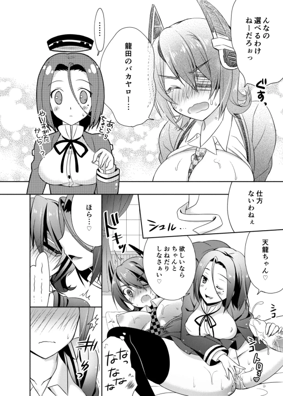 何すんだっ - Story 3 page 6