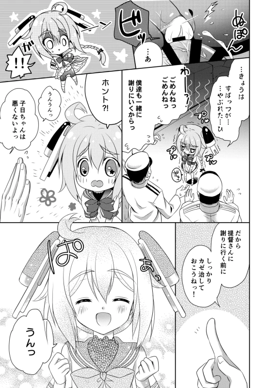あっあの - Story 2 page 55