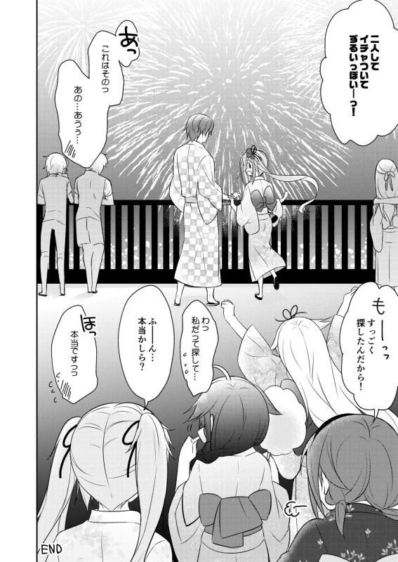 あっあの - Story 2 page 22
