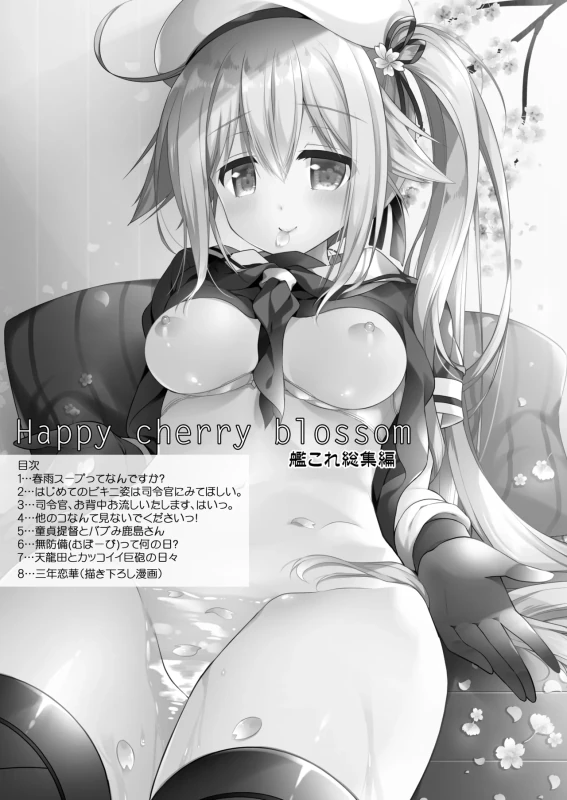 Happy Cherry Blossom KanColle Soushuuhen page 2