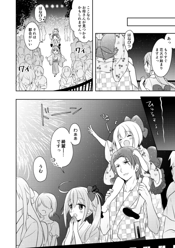 あっあの - Story 2 page 20