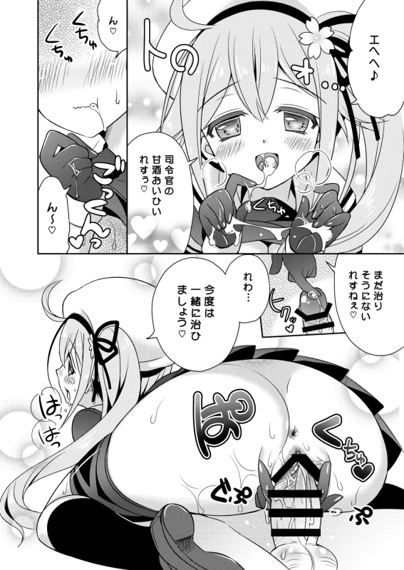 Happy Cherry Blossom KanColle Soushuuhen page 13
