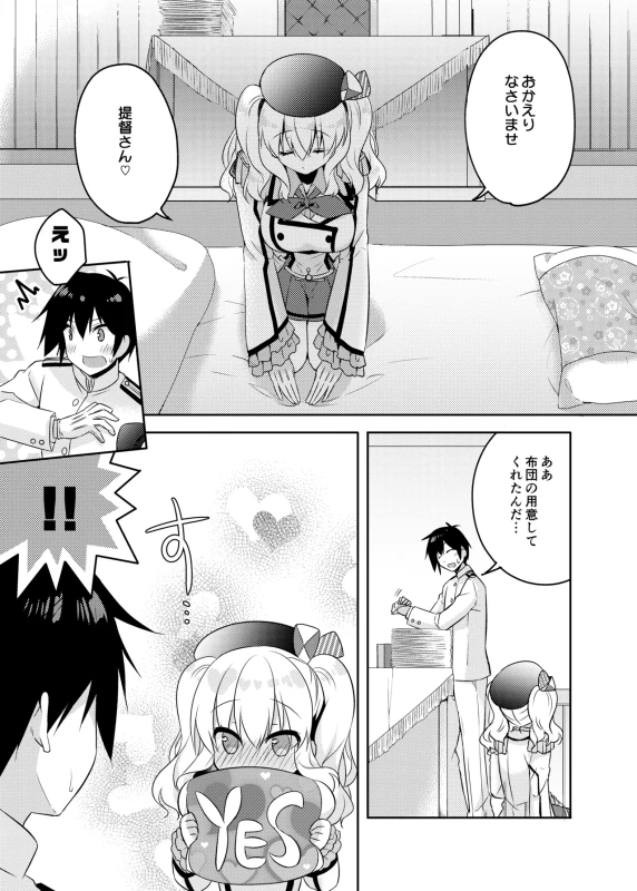 あっあの - Story 2 page 27