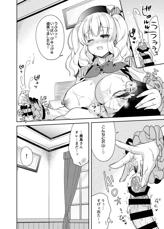 あっあの - Story 2 page 34