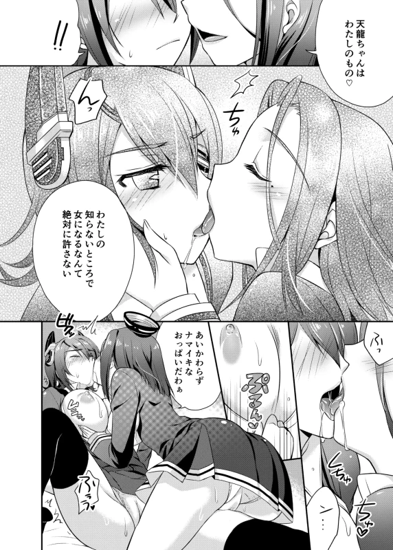 何すんだっ - Story 3 page 2
