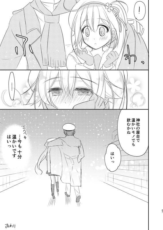Happy Cherry Blossom KanColle Soushuuhen page 66