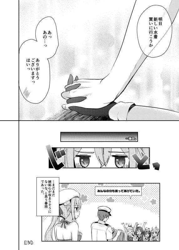 あっあの - Story 2 page 16