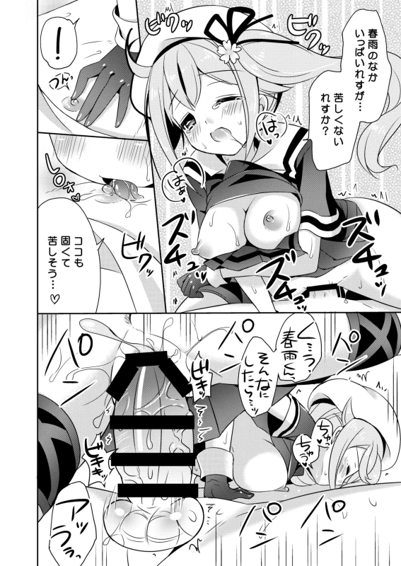Happy Cherry Blossom KanColle Soushuuhen page 15