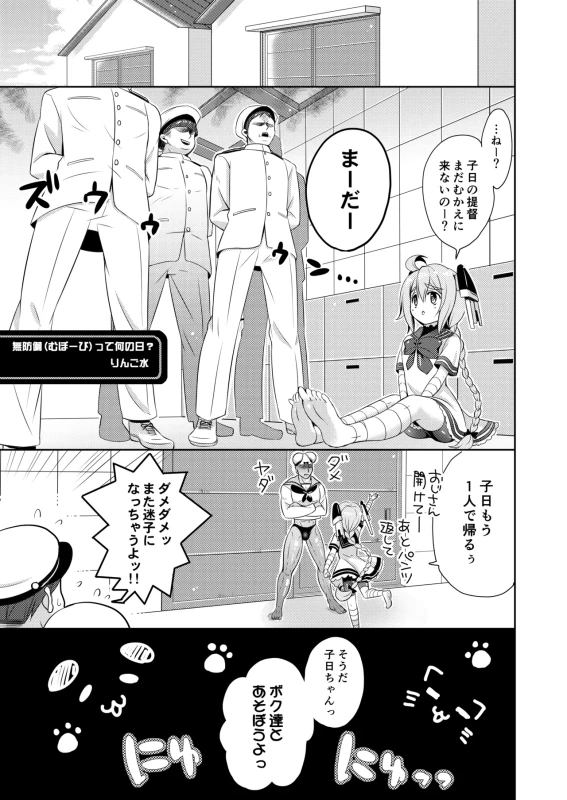 あっあの - Story 2 page 43