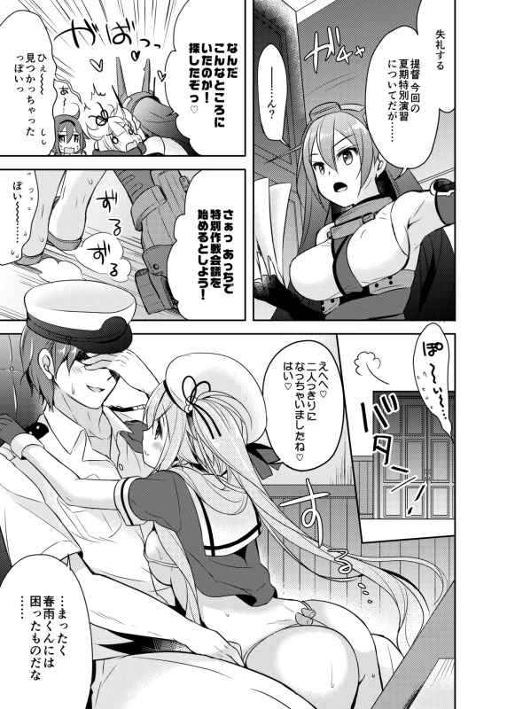 あっあの - Story 2 page 9