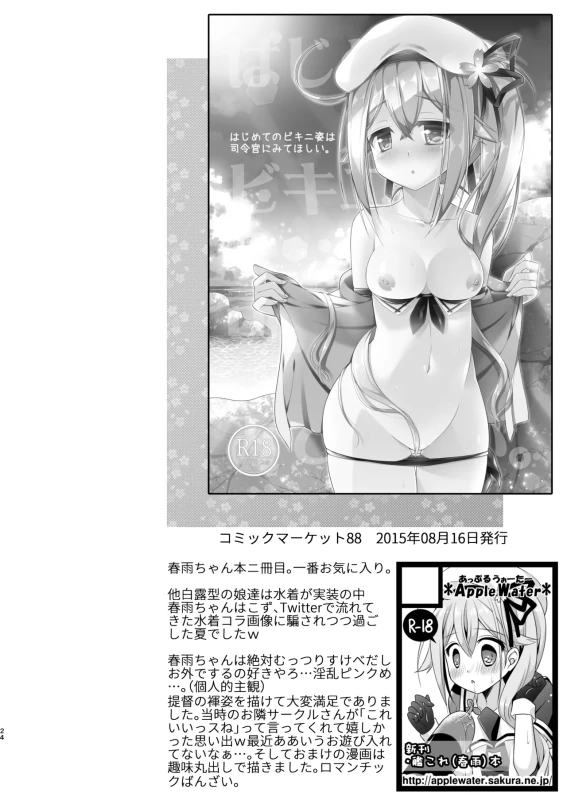 Happy Cherry Blossom KanColle Soushuuhen page 23