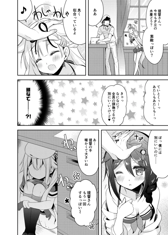 あっあの - Story 2 page 4