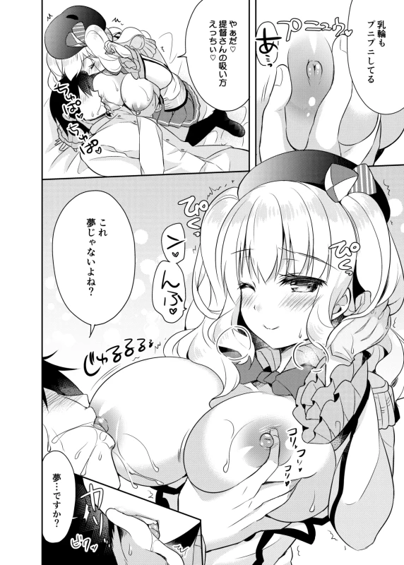 あっあの - Story 2 page 30