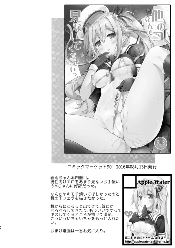 Happy Cherry Blossom KanColle Soushuuhen page 67