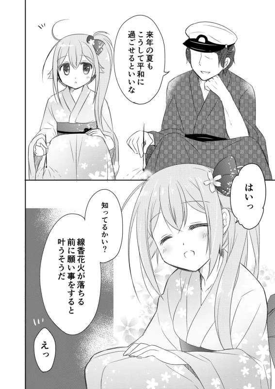 Happy Cherry Blossom KanColle Soushuuhen page 43