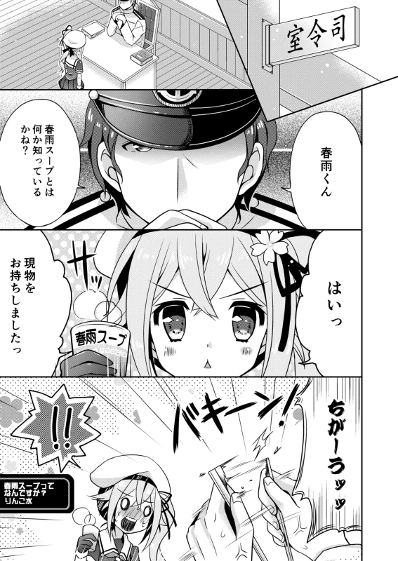 Happy Cherry Blossom KanColle Soushuuhen page 4