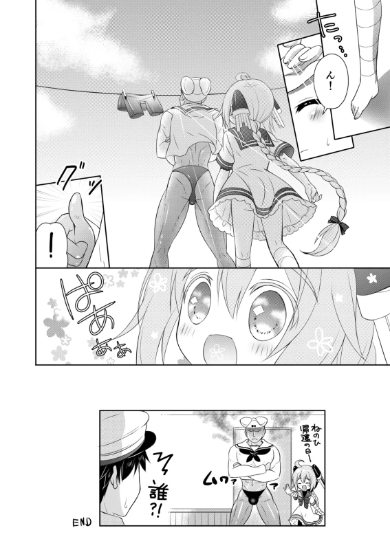 あっあの - Story 2 page 60
