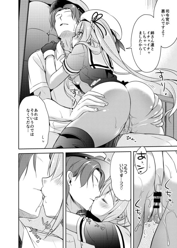 あっあの - Story 2 page 10