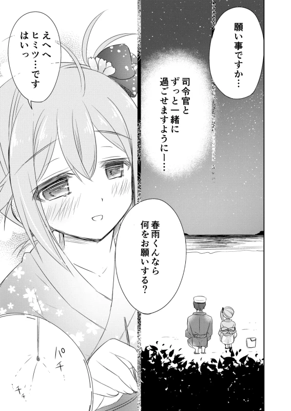 Happy Cherry Blossom KanColle Soushuuhen page 44
