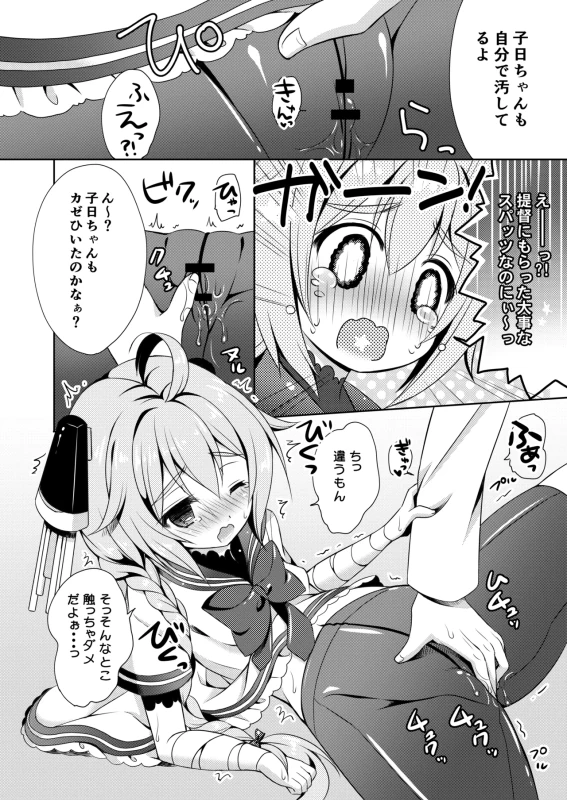 あっあの - Story 2 page 48