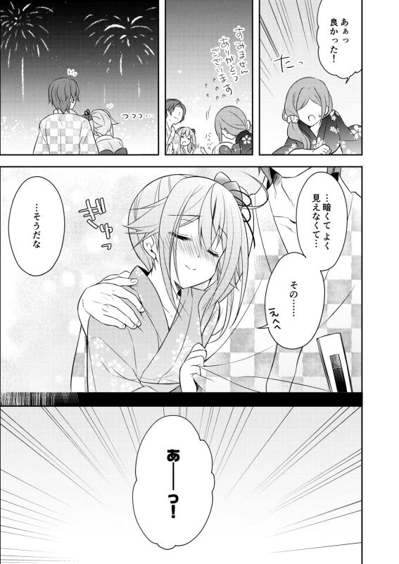 あっあの - Story 2 page 21