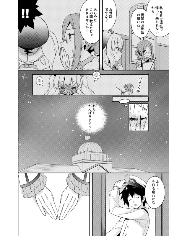 あっあの - Story 2 page 26