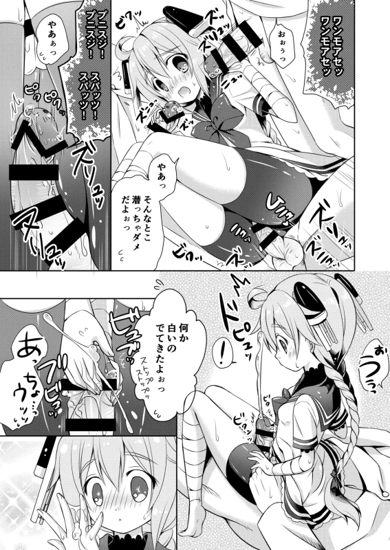 あっあの - Story 2 page 45