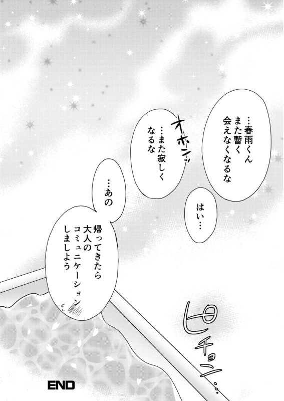 Happy Cherry Blossom KanColle Soushuuhen page 21