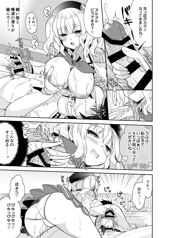 あっあの - Story 2 page 33
