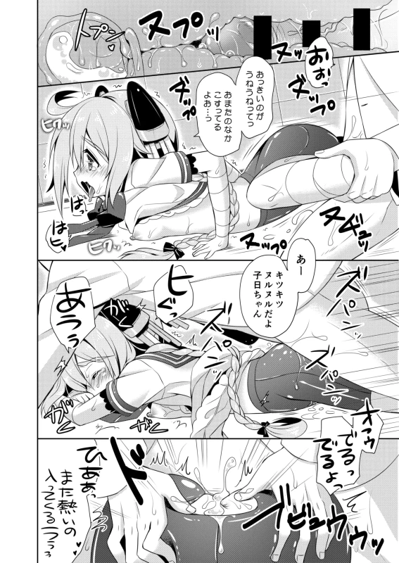 あっあの - Story 2 page 56