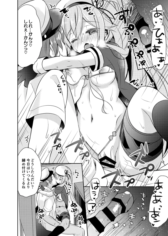 あっあの - Story 2 page 12