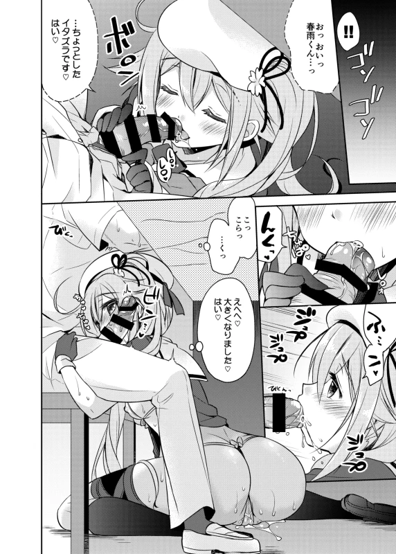 あっあの - Story 2 page 6