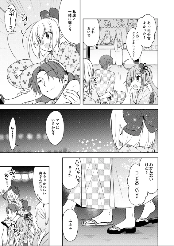 あっあの - Story 2 page 19