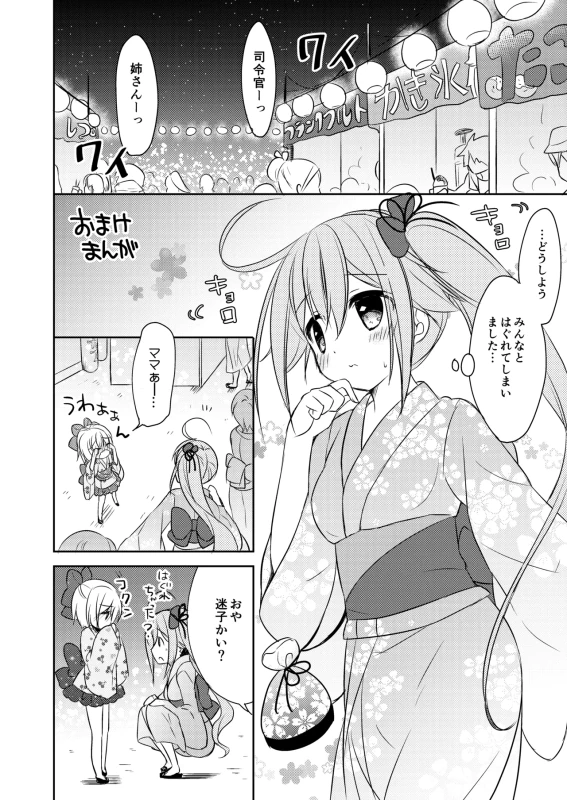 あっあの - Story 2 page 18