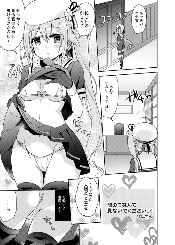 あっあの - Story 2 page 1