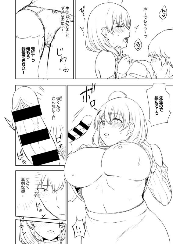 やっ♥ - Part 2 page 34