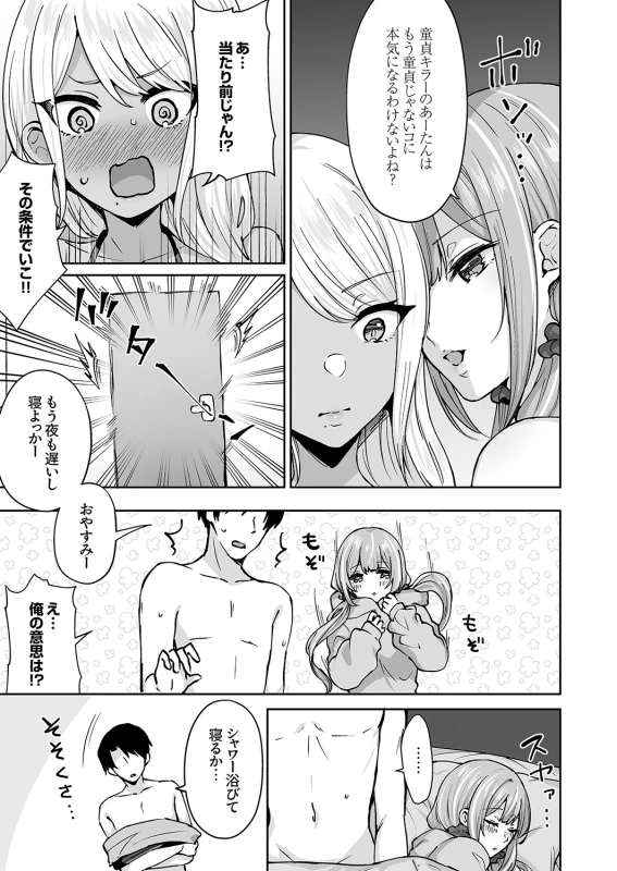 第3話 - Story 2