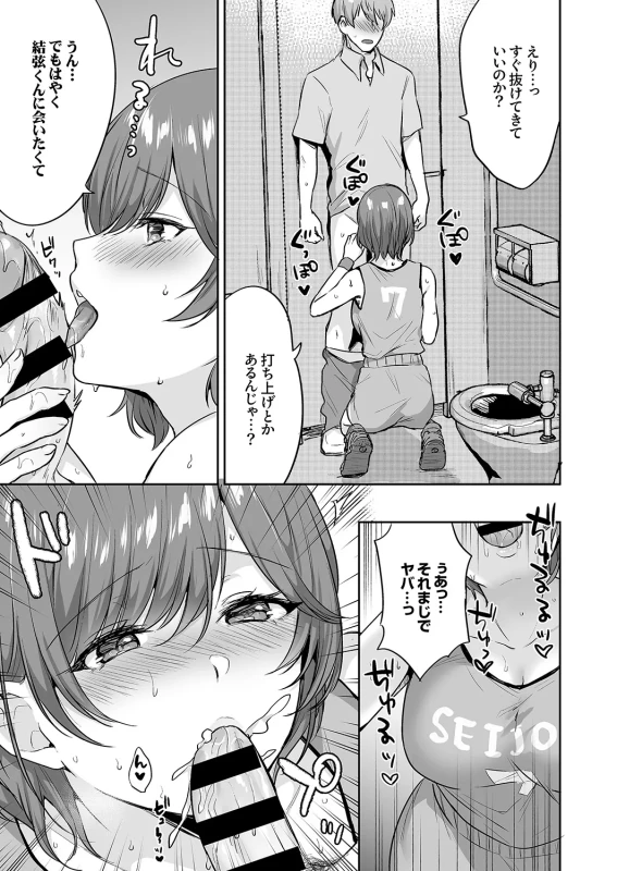 やっ♥ - Part 1 page 21