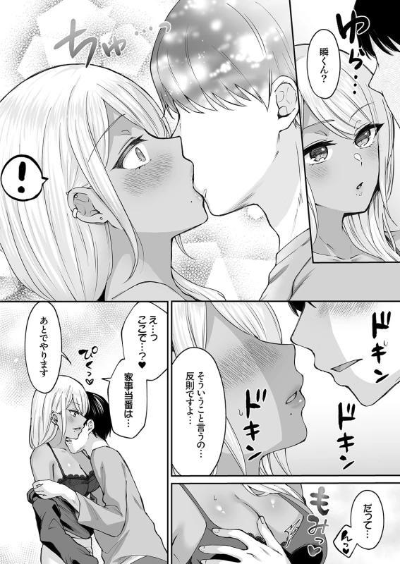 第4話 - Story 3 page 8