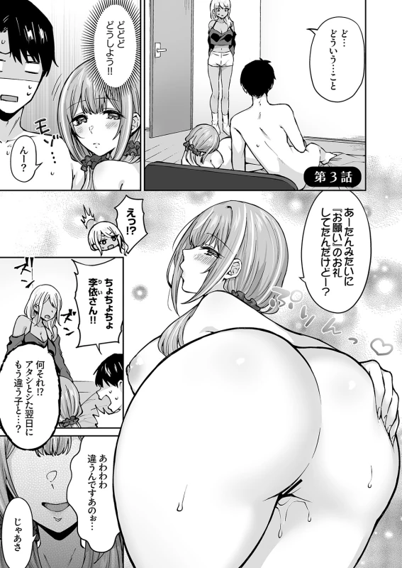 第3話 - Story 2 page 1