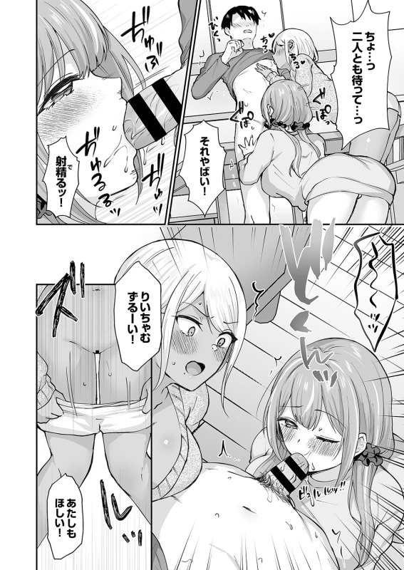 やっ♥ - Part 2 page 26