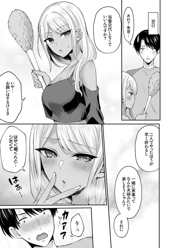 第4話 - Story 3 page 7