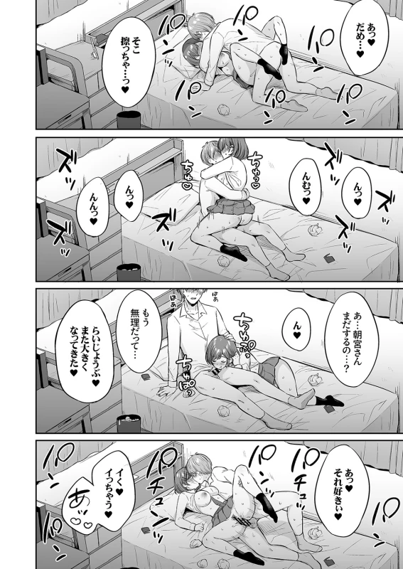 やっ♥ - Part 1 page 8