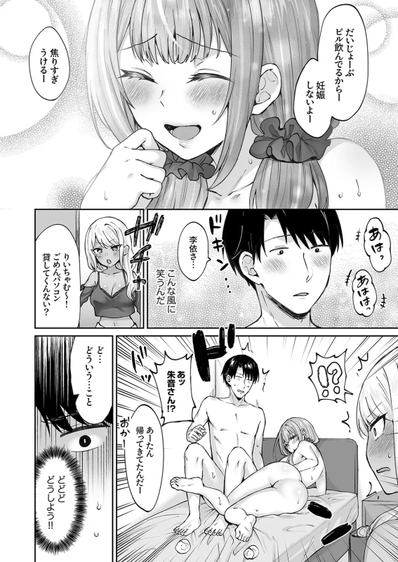 Harem Gal House page 52