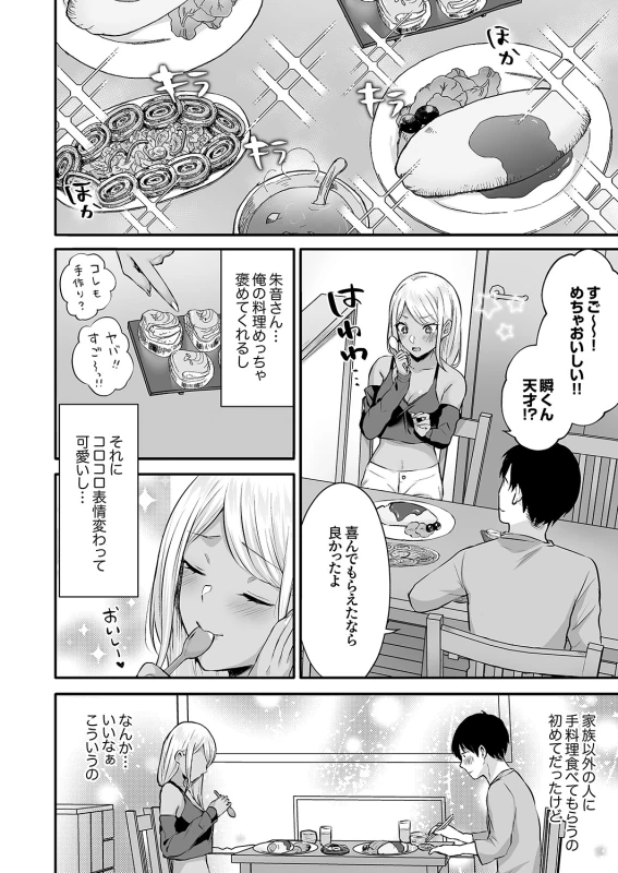 Harem Gal House page 8