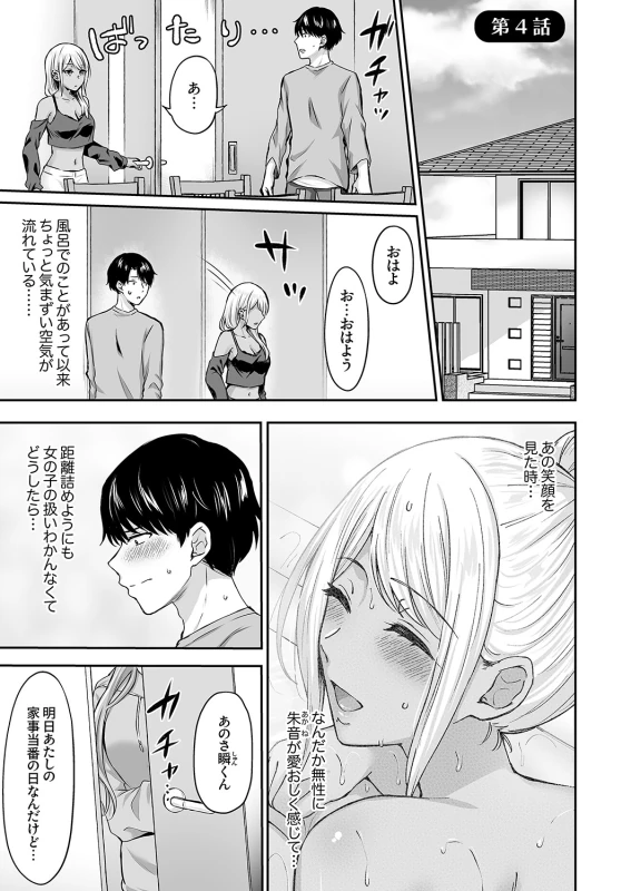 第4話 - Story 3 page 1